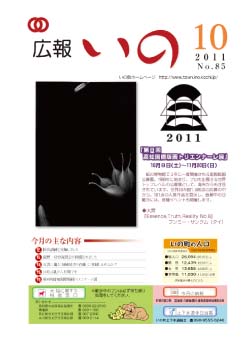 広報　いの10月号