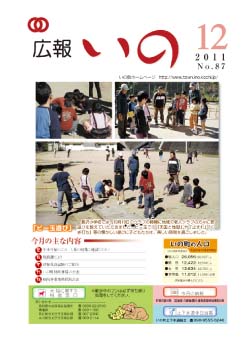 広報　いの12月号