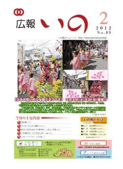 広報　いの2月号