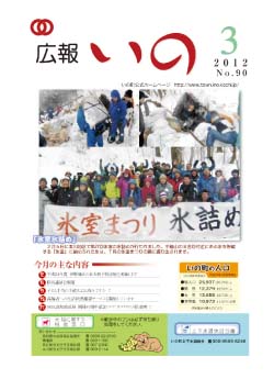 広報　いの3月号