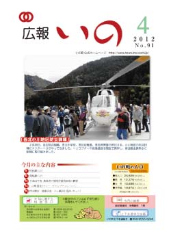 広報　いの4月号