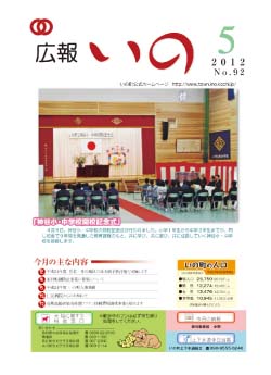 広報　いの5月号