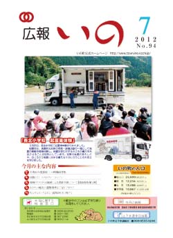 広報　いの7月号