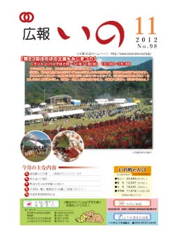 広報　いの11月号