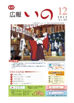 広報　いの12月号