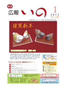 広報　いの1月号