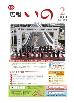 広報　いの2月号