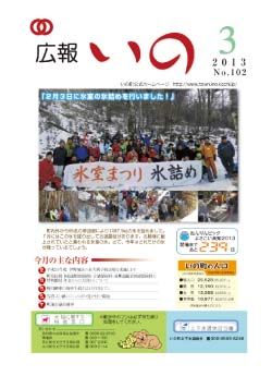 広報　いの3月号