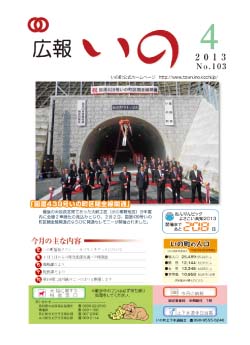 広報　いの4月号