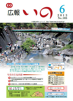 広報　いの5月号