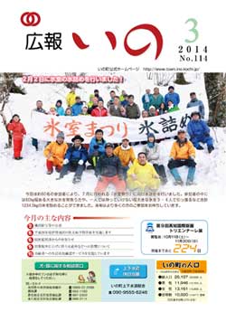 広報いの3月号