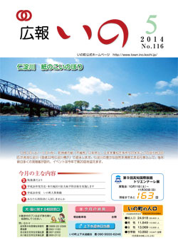 広報いの5月号