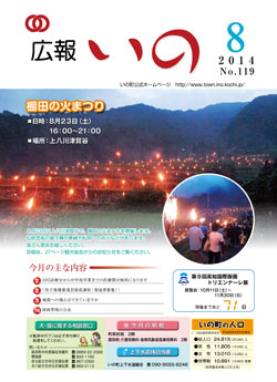 広報いの8月号