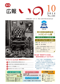 広報いの10月号