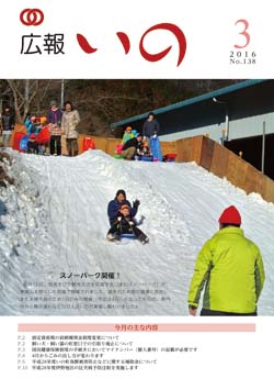 広報いの3月号