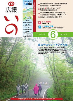 広報いの6月号