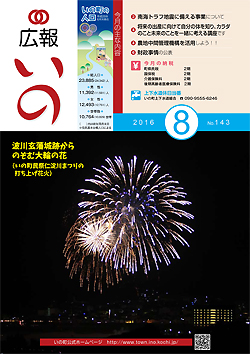 広報いの8月号