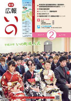 広報いの2月号