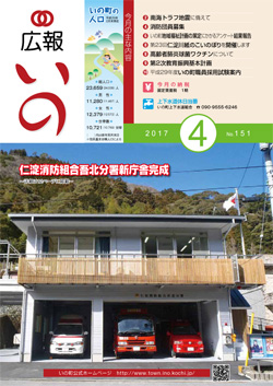 広報いの4月号