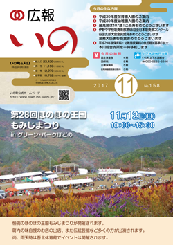 広報いの11月号