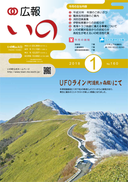 広報いの1月号