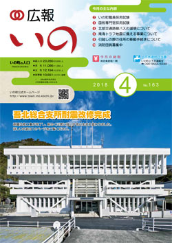 広報いの4月号