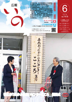 広報いの6月号