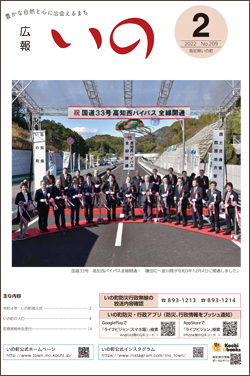 広報いの2022年2月号