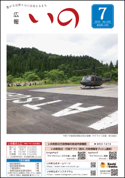 今月の広報