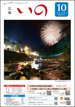 広報いの2025年10月号
