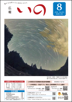 今月の広報