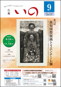 今月の広報