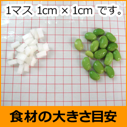 �H�ނ̑傫���ڈ�