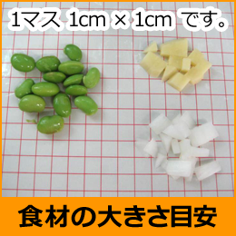 �H�ނ̑傫���ڈ�