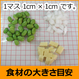 �H�ނ̑傫���ڈ�